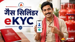 LPG सिलेंडर eKYC का आज आखिरी दिन
